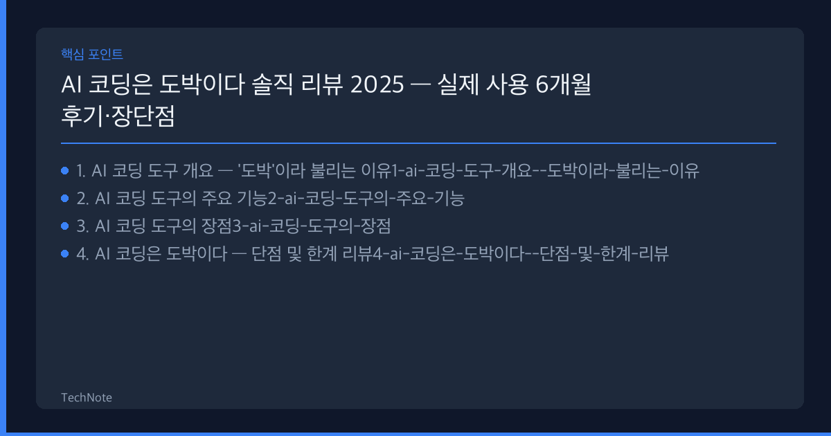 AI 코딩은 도박이다 리뷰 핵심 포인트