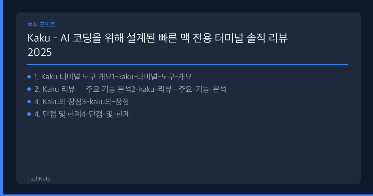 Kaku 리뷰 핵심 포인트