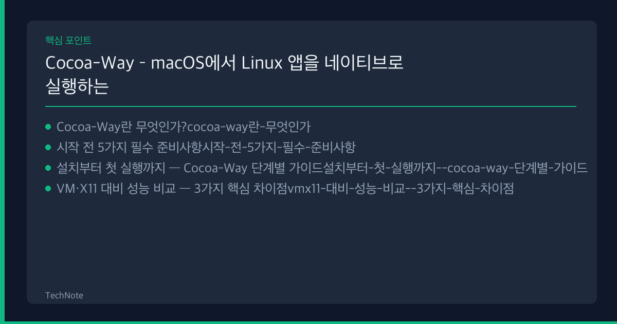 Cocoa-Way 사용법 핵심 포인트