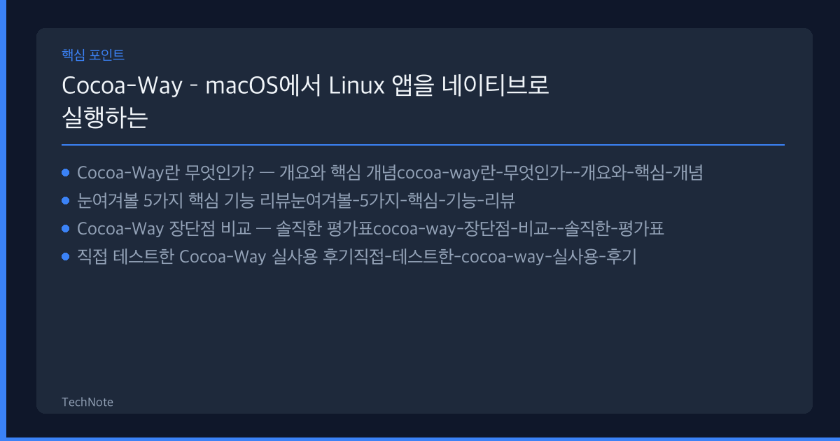 Cocoa-Way 리뷰 핵심 포인트