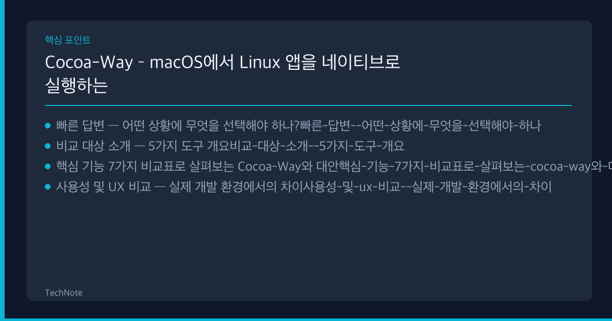 Cocoa-Way 비교 핵심 포인트