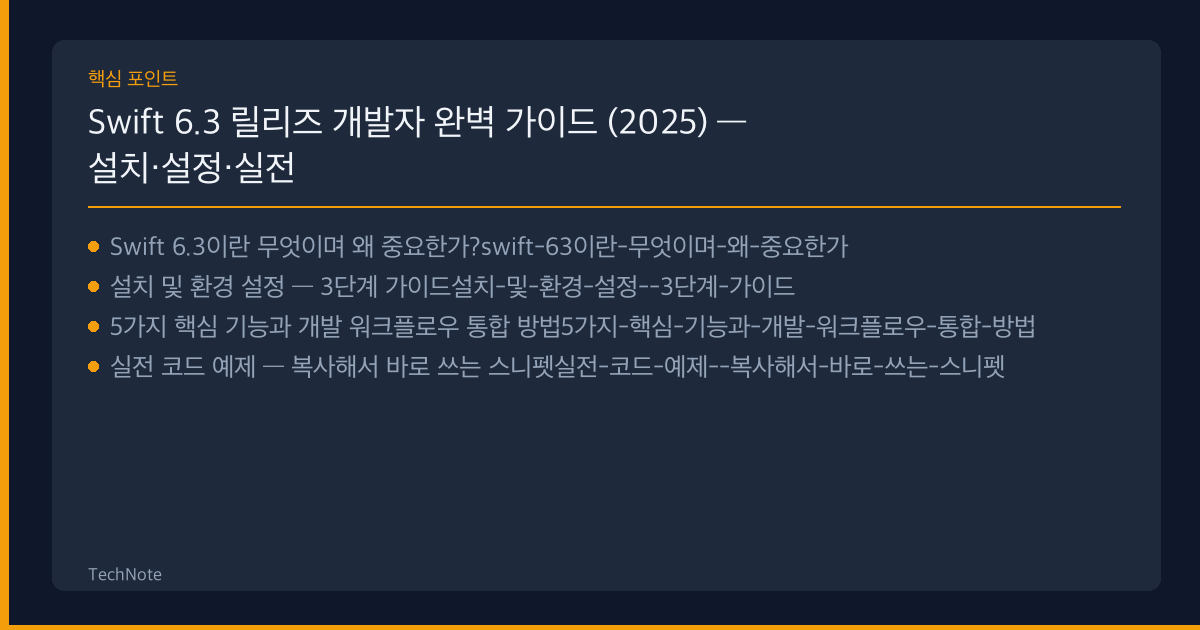 Swift 6.3 릴리즈 개발자 가이드 핵심 포인트