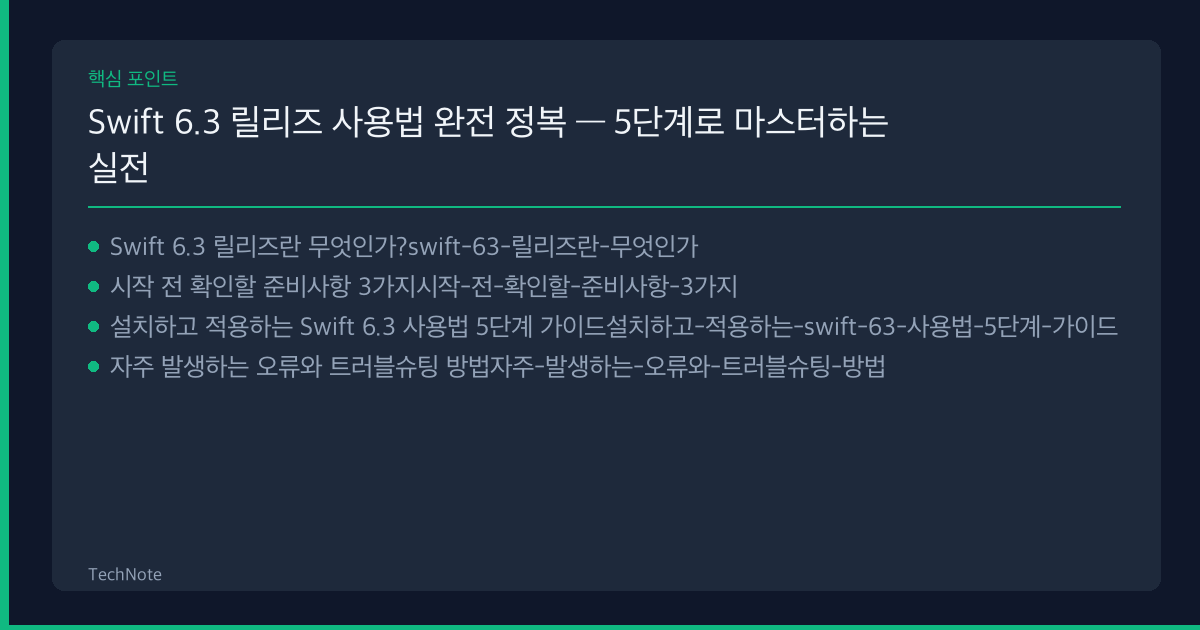 Swift 6.3 릴리즈 사용법 핵심 포인트