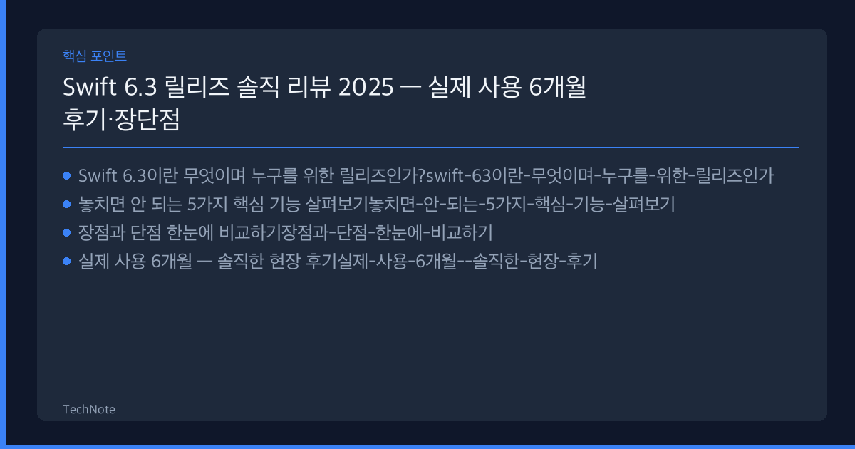 Swift 6.3 릴리즈 리뷰 핵심 포인트